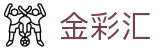 金彩汇｜Gold Lotto 官方数据中心「立即查看」